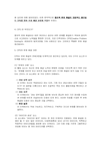창의적인 문제해결방법-브레인스토밍-4