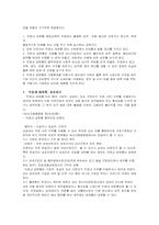 사례연구교수법-성희롱-3
