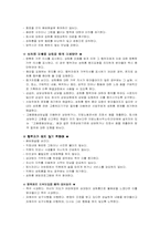 사례연구교수법-성희롱-9