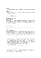 사례연구교수법-성희롱-11