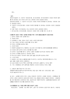 사례연구교수법-성희롱-14