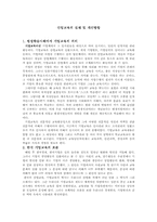 산업교육의 실제 및 개선방향-1