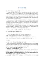 역할연기법 레포트-1