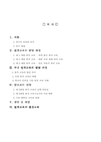 원격교육의 발달과정에 대해서..-2