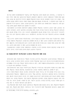 원격교육의 발달과정에 대해서..-20