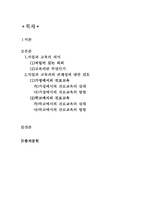 직업과 교육선택과의 관계성-2