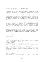 평생교육외국사례 독일 덴마크 일본편-7
