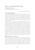 평생교육외국사례 독일 덴마크 일본편-9