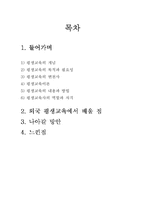 평생교육의 발전과제-2