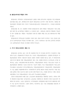 평생교육의 발전과제-6