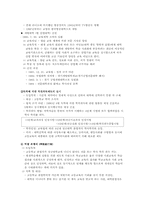 평생교육의 변천사-9