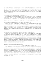 [교과교재연구] 유의미학습에 대해서-15