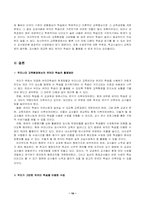[교과교재연구] 유의미학습에 대해서-17