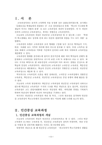 [교육과정] 인간중심교육과정-2