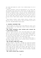 [교육과정] 인간중심교육과정-3