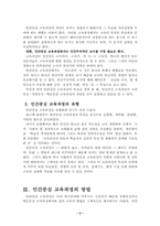 [교육과정] 인간중심교육과정-4