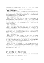 [교육과정] 인간중심교육과정-5