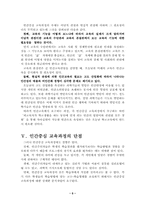 [교육과정] 인간중심교육과정-6