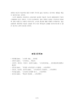 [교육과정] 인간중심교육과정-8