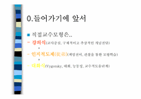 [교육방법] 직접교수모형-2