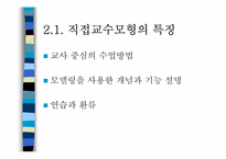 [교육방법] 직접교수모형-6