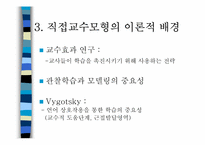[교육방법] 직접교수모형-8