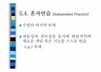 [교육방법] 직접교수모형-17