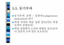 [교육방법] 직접교수모형-18