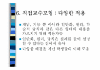 [교육방법] 직접교수모형-19