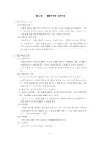 [교육사] 계몽주의교육-2