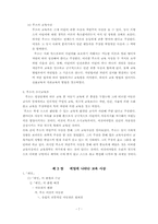 [교육사] 계몽주의교육-8