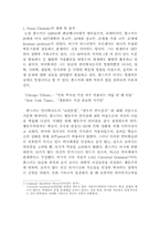 [교육사상가] 노암 촘스키와 그의 교육사상-2