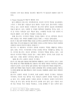 [교육사상가] 노암 촘스키와 그의 교육사상-3