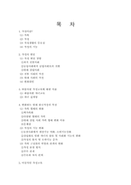 [교육학] 가정교육-2
