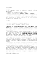 [교육학] 가정교육-3