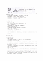 [교육학] 가정교육-5