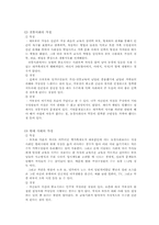 [교육학] 가정교육-6