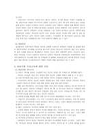 [교육학] 가정교육-7
