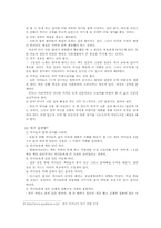 [교육학] 가정교육-8