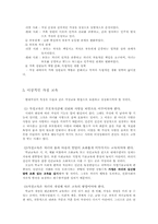 [교육학] 가정교육-11