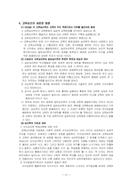 [교육학개론] 교육의 심리적기초-11