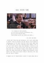 [교육학영화감상문] 죽은시인의사회를 보고-1