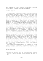 [역사교육론] 역사교육의 내용선정과 조직-2