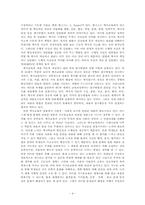 [역사교육론] 역사교육의 내용선정과 조직-4