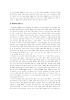 [역사교육론] 역사교육의 내용선정과 조직-5