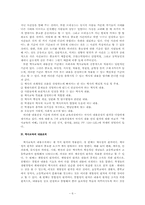[역사교육론] 역사교육의 내용선정과 조직-6