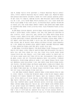 [역사교육론] 역사교육의 내용선정과 조직-8