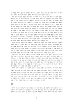 [역사교육론] 역사교육의 내용선정과 조직-9