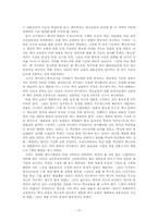 [역사교육론] 역사교육의 내용선정과 조직-10