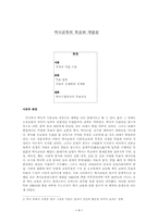 [역사교육론] 역사교육의 목표와 계열성-1